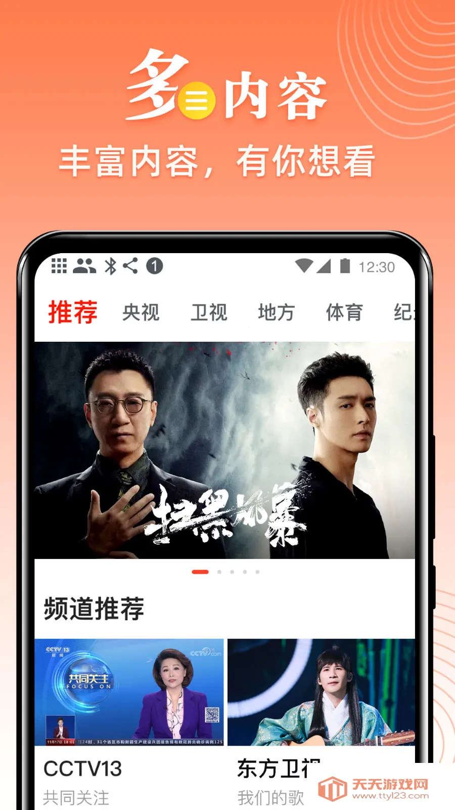 爱电视tv(投屏遥控一体)v1.1.4 安卓版截图0
