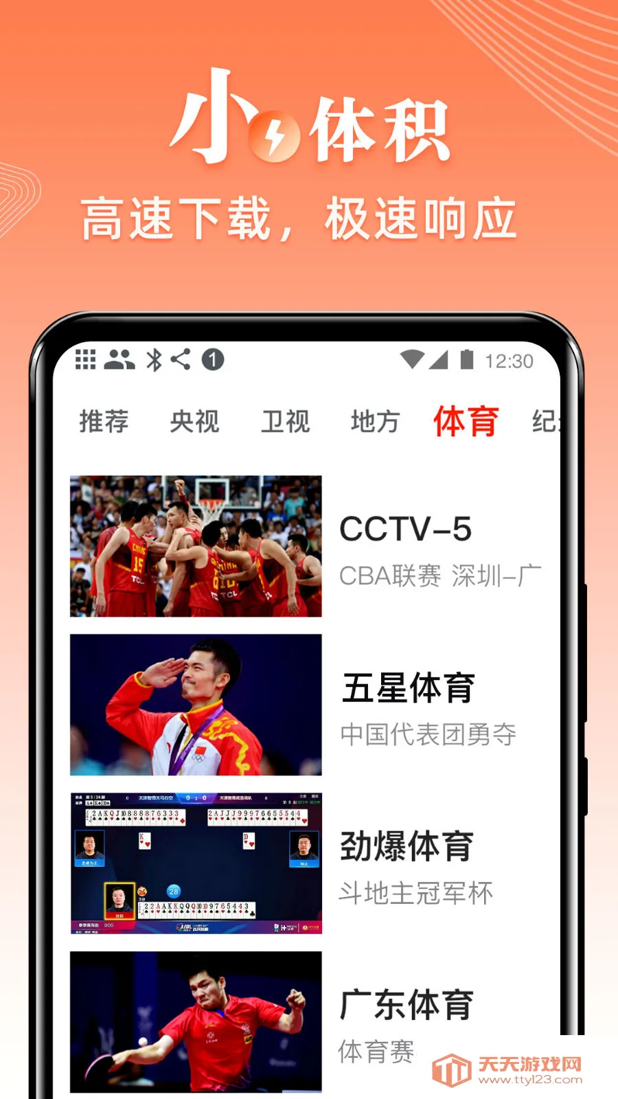 爱电视tv(投屏遥控一体)v1.1.4 安卓版截图1