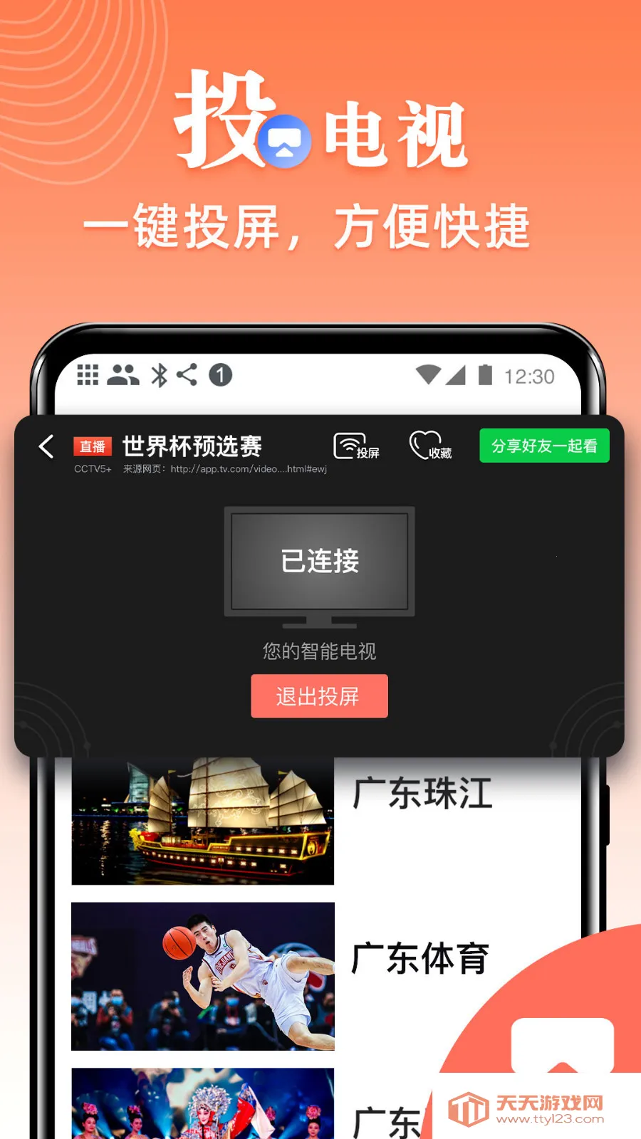 爱电视tv(投屏遥控一体) 爱电视tv(投屏遥控一体)