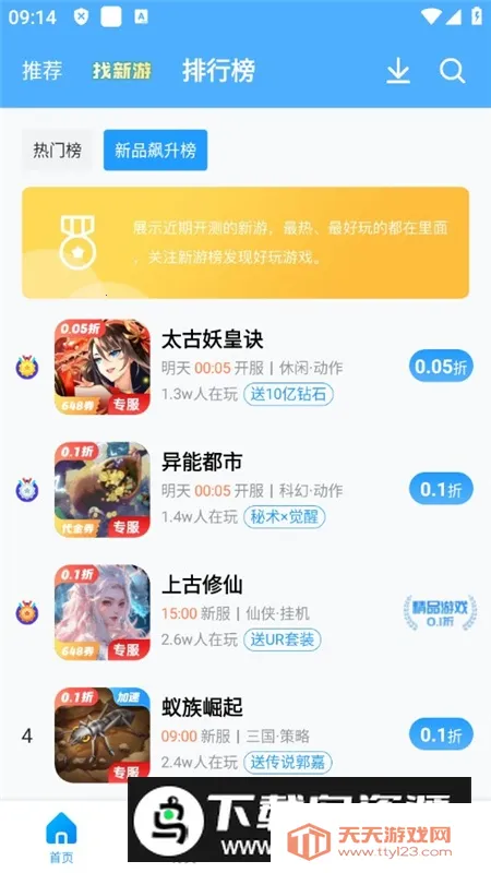 Ȥ2025ٷv6.5.0 Ѱͼ3