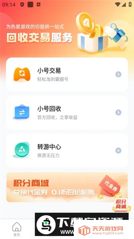 Ȥ2025ٷv6.5.0 Ѱͼ2