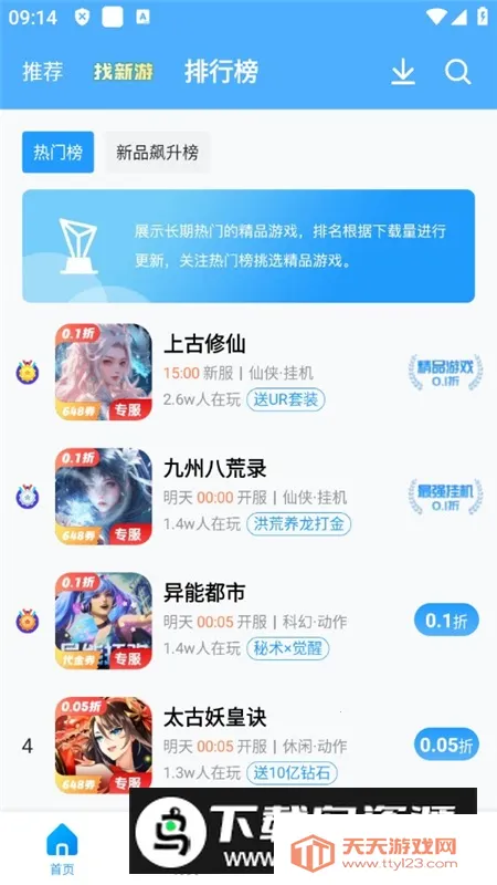 Ȥ2025ٷv6.5.0 Ѱͼ4