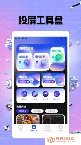 蜜语免费播放器(影视追剧创)v1.2 手机版截图4