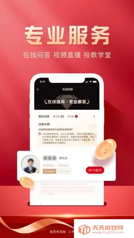 ����ڻ��콢��(�ڻ�Ͷ�ʷ���)v5.6.2.0 �ֻ����ͼ3