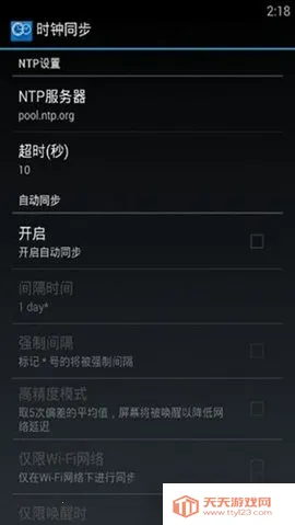 ClockSync(ʱ�侫׼��)v1.2.6 �ٷ������ͼ3