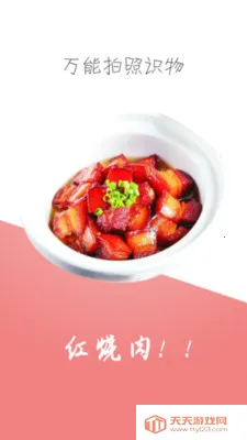 万能拍照识物2025最新版本 万能拍照识物2025最新版本