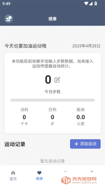 ��̳���������ֻ���v1.0.1 ��׿���ͼ3