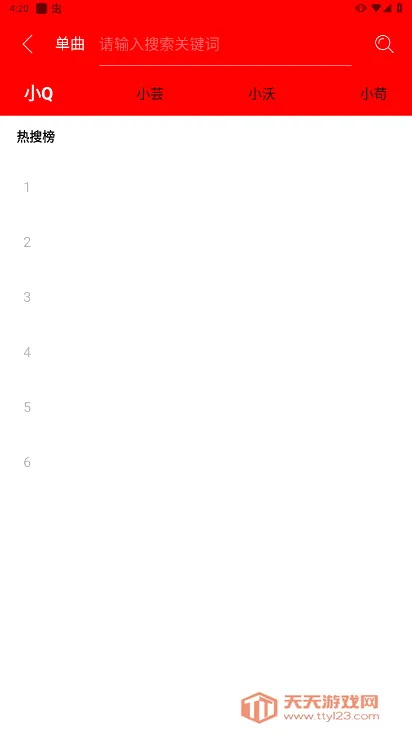 轻听(音乐播放)v2.3.3 安卓版截图3