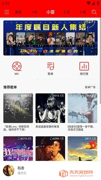 轻听(音乐播放)v2.3.3 安卓版截图4