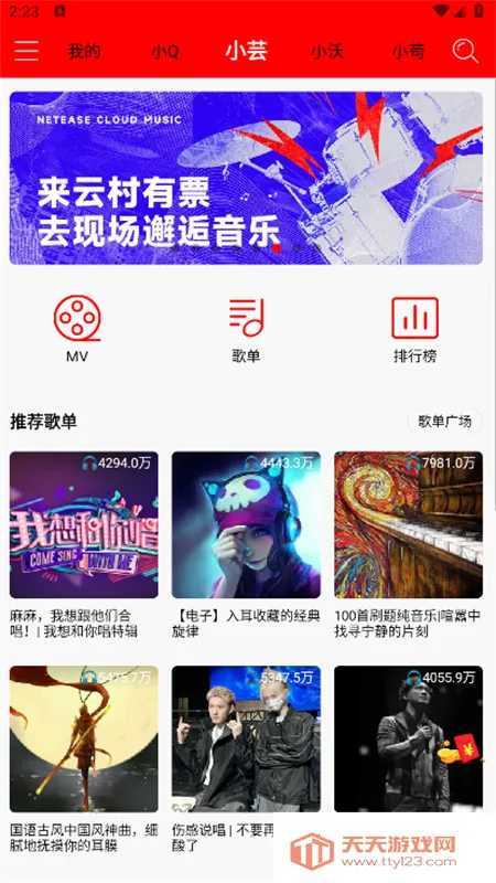 轻听(音乐播放)v2.3.3 安卓版截图1