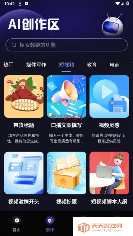 ai风月(AI虚拟聊天)v1.2.7 手机版截图3