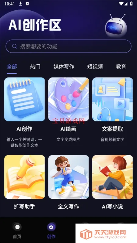 ai风月(AI虚拟聊天)v1.2.7 手机版截图0