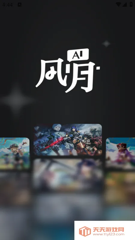 ai风月(AI虚拟聊天) ai风月(AI虚拟聊天)