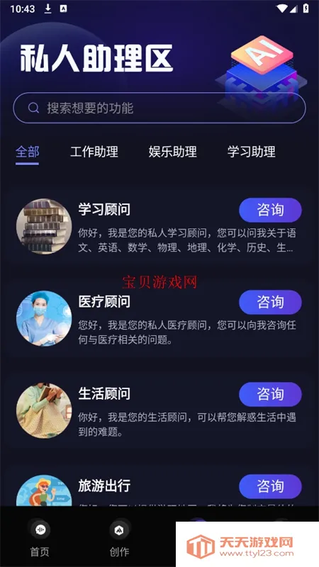 ai风月(AI虚拟聊天)v1.2.7 手机版截图2