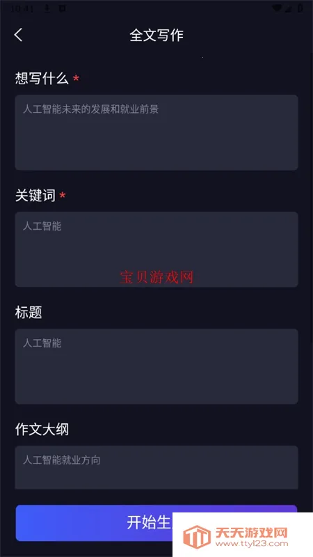 ai风月(AI虚拟聊天)v1.2.7 手机版截图1