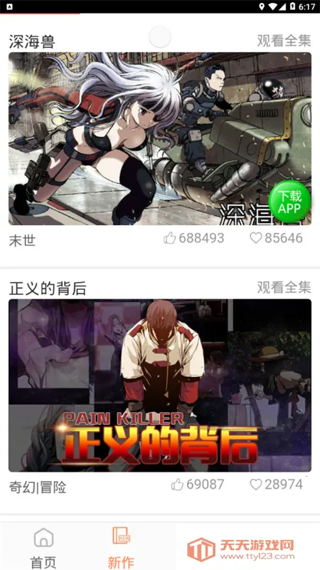 biubiu׿ֻv1.0.0 ٷͼ3