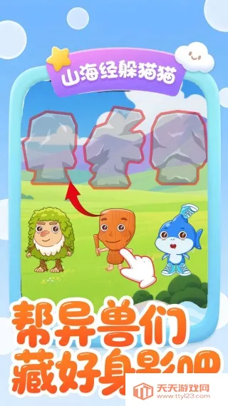 找出外国山海经(神话躲猫猫)v1.0 免费版截图3