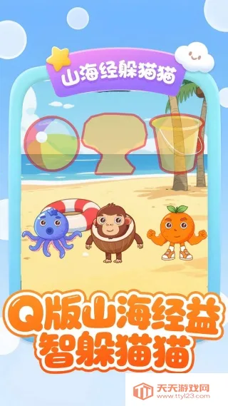 找出外国山海经(神话躲猫猫)v1.0 免费版截图1