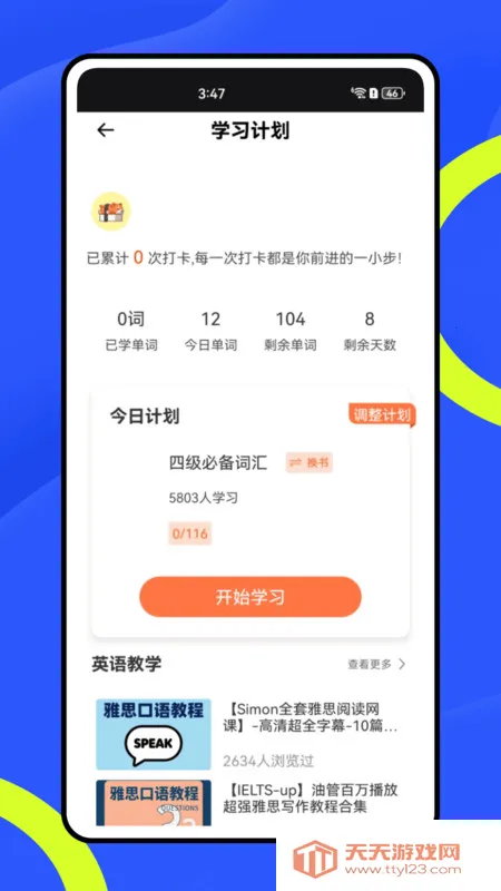 渨(Ӣѧϰ)v1.0.0 ֻͼ1