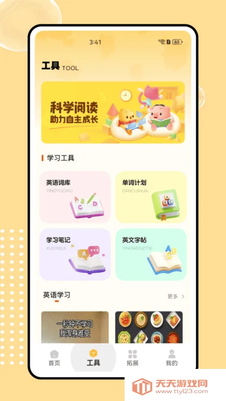 sss(Ӣѧϰ)v1.0.0 ֻͼ3