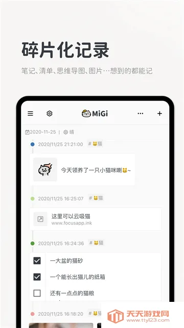 Migi�ʼǱ�(�ʼǹ���)v1.15.2 �ٷ������ͼ4