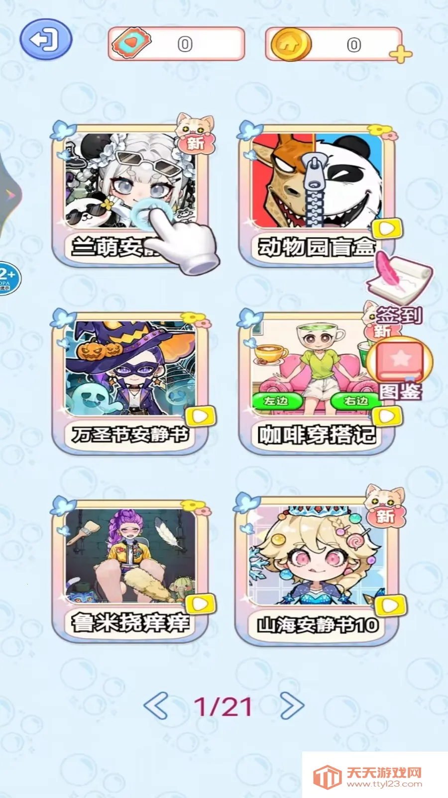 可爱泡泡贴纸最新手机版v1.0 安卓版截图3