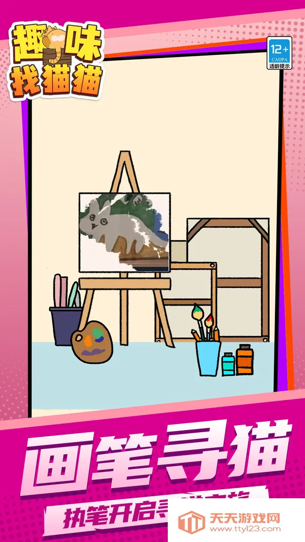 趣味找猫猫(寻猫解谜游)v1.1.1 免费版截图2