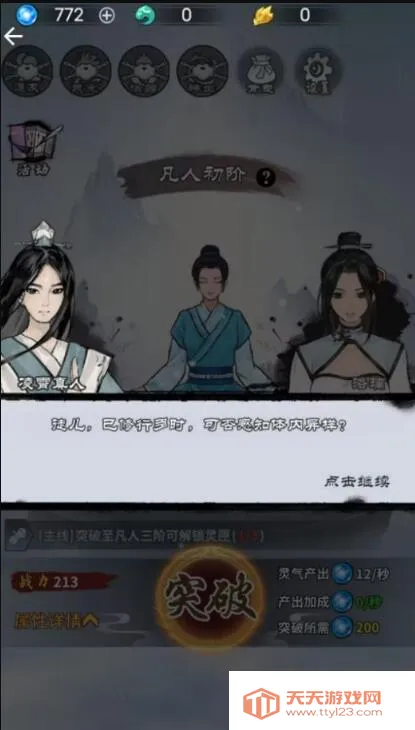 修仙飞升之路(仙侠模拟游)v1.0 官方正版截图2