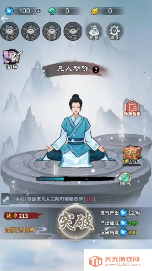 修仙飞升之路(仙侠模拟游)v1.0 官方正版截图0