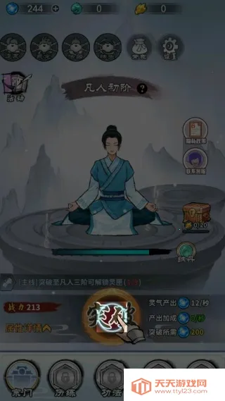 修仙飞升之路(仙侠模拟游) 修仙飞升之路(仙侠模拟游)