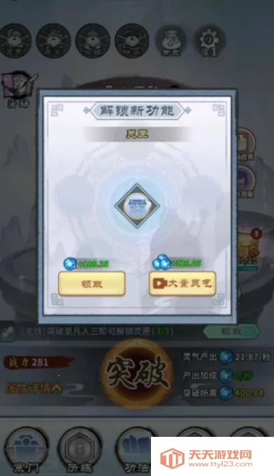 修仙飞升之路(仙侠模拟游)v1.0 官方正版截图4