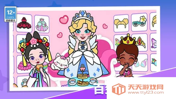 就是爱换装2025最新版本v1.0.0 安卓版截图4