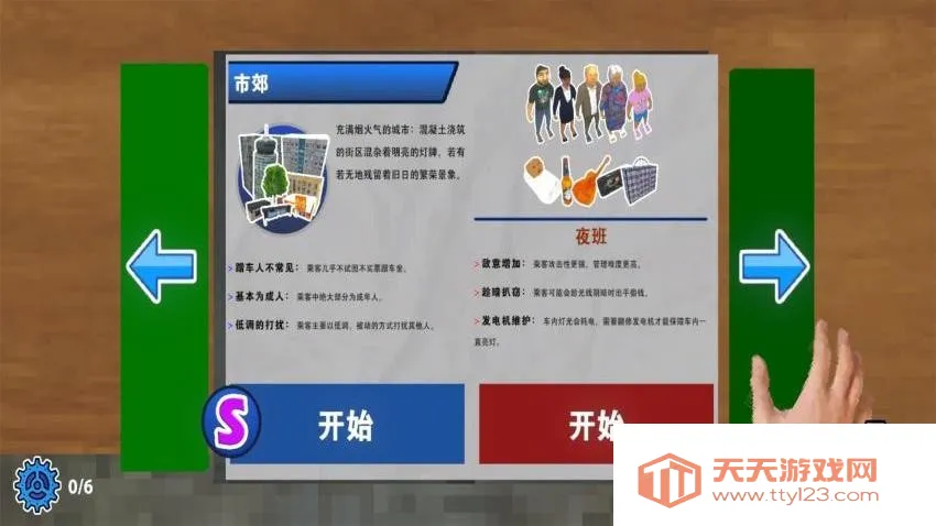 检票员模拟器2025最新版本v1.0.3 官方正版截图0