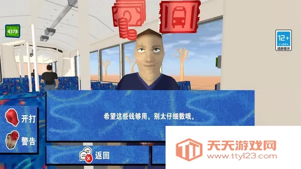 检票员模拟器2025最新版本v1.0.3 官方正版截图4