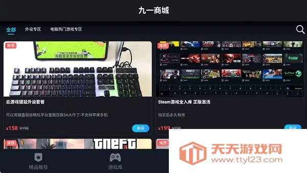 九一云游戏2025官方正版v1.0 官方正版截图1