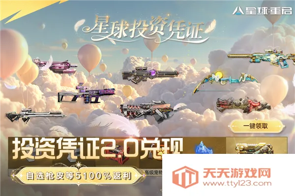 星球重启77232025最新版本v1.3.30 安卓版截图1