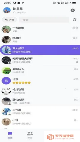 DKChat(线上社交聊)v1.1.27 免费版截图3
