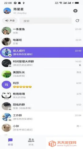 DKChat(线上社交聊)v1.1.27 免费版截图4