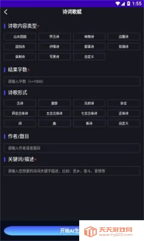 InChat(AI多功能)v1.0.1 安卓版截图2