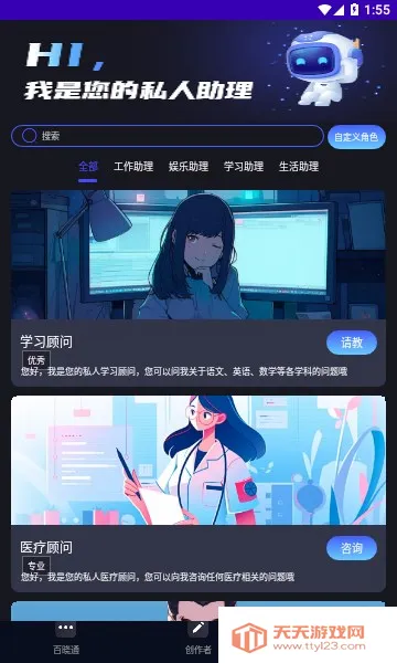 InChat(AI多功能)v1.0.1 安卓版截图1