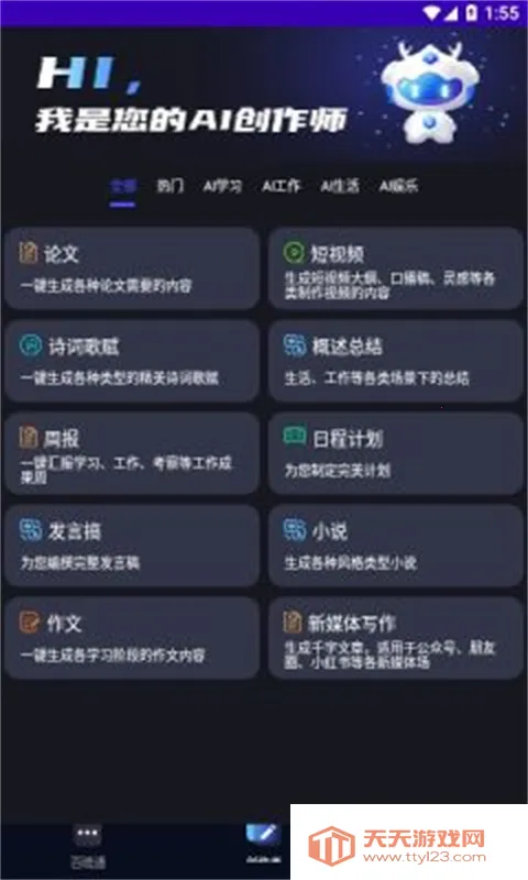 InChat(AI多功能)v1.0.1 安卓版截图3