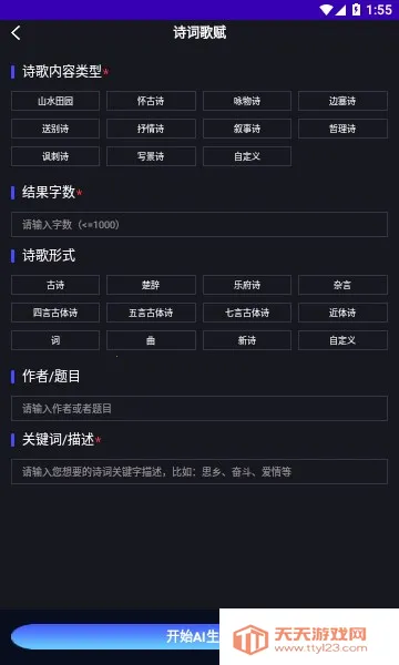 InChat(AI多功能)v1.0.1 安卓版截图0
