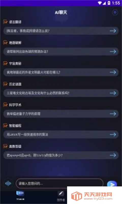 InChat(AI多功能)v1.0.1 安卓版截图4