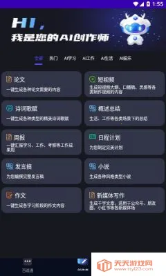 InChat(AI多功能) InChat(AI多功能)