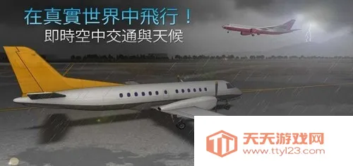 真实飞行模拟器(飞行模拟游戏)v3.0.9 手机版截图3