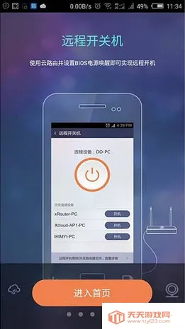 小云TV(电视直播软件)v1.0.4 手机版截图2