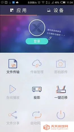 小云TV(电视直播软件)v1.0.4 手机版截图0