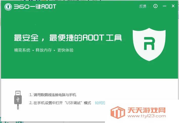一键Root工具最新手机版v1.4.51 免费版截图0