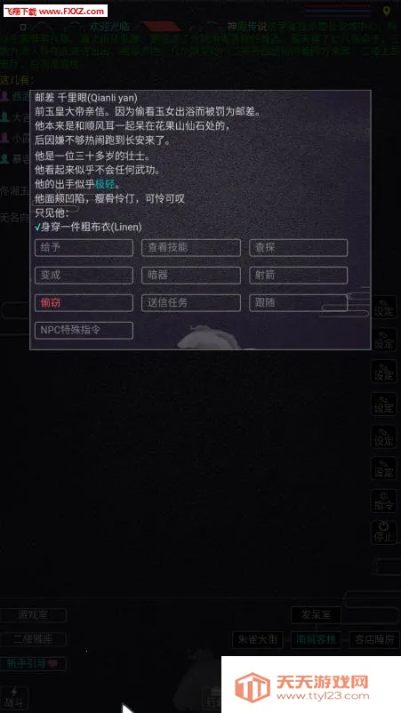 西游MUD2025官方正版v3.0 免费版截图0