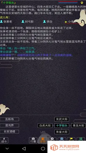 西游MUD2025官方正版v3.0 免费版截图2